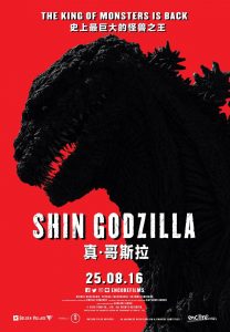 shingodzilla